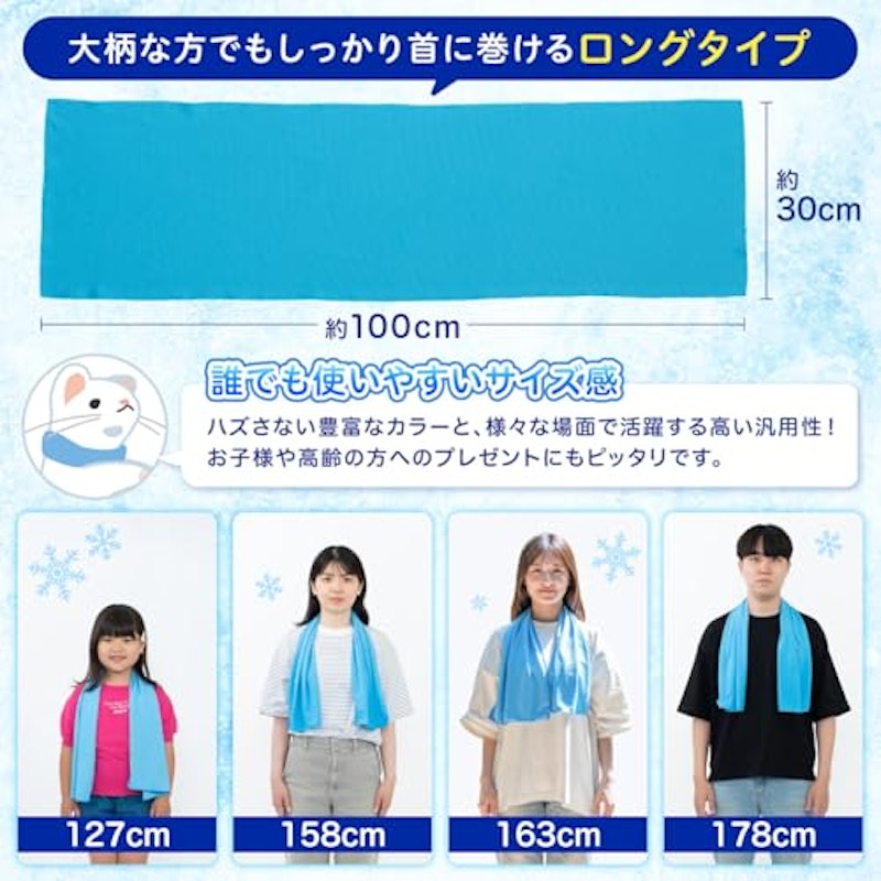 ふりふり冷感タオル君 8