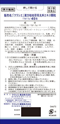 桂枝茯苓丸料エキス顆粒 2