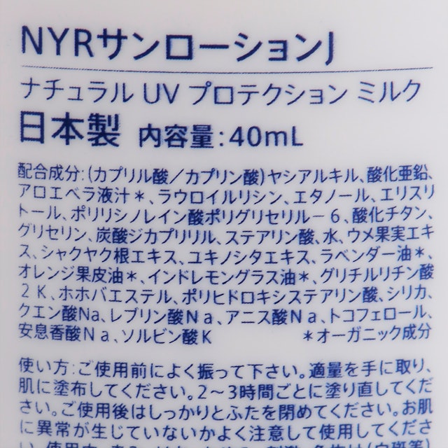 ナチュラルuvプロテクションミルクを全28商品と比較 口コミや評判を実際に使ってレビューしました Mybest