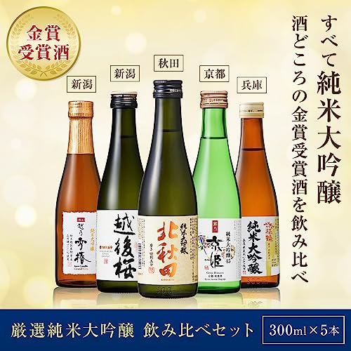 純米大吟醸 金賞受賞 飲み比べセット 8