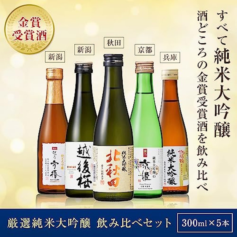 純米大吟醸 金賞受賞 飲み比べセット 8