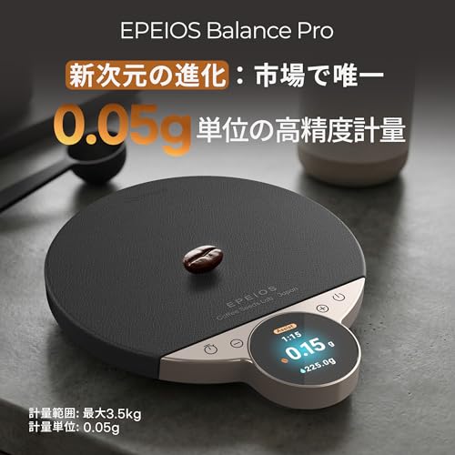 コーヒースケール Balance Pro 2