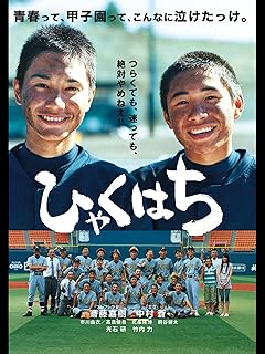 ひゃくはち 1