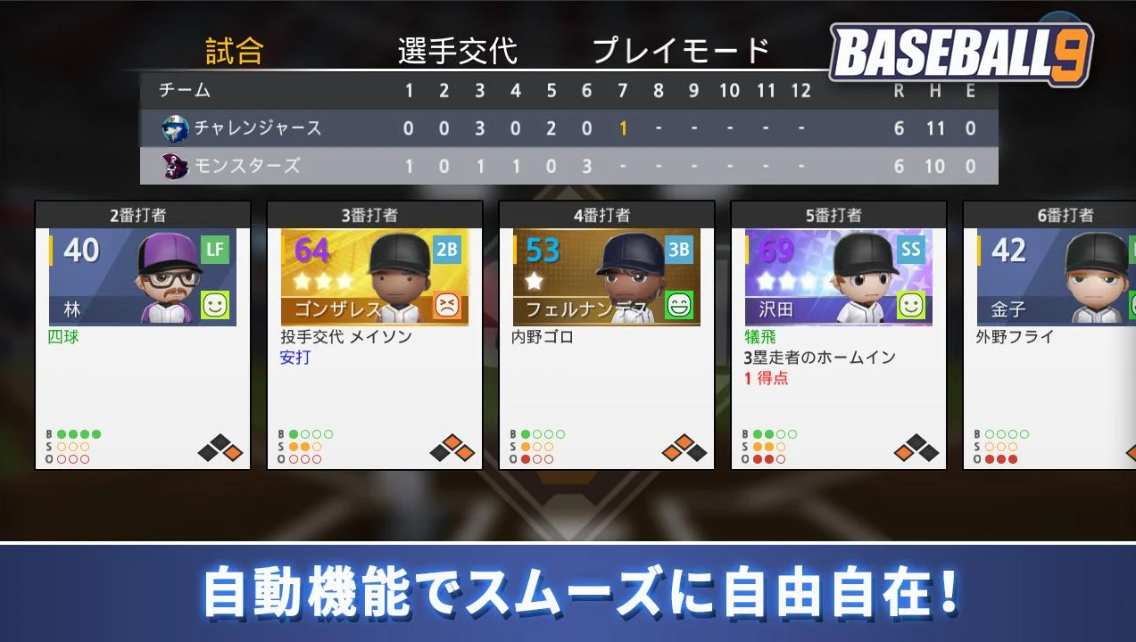 プロ野球ナイン 5