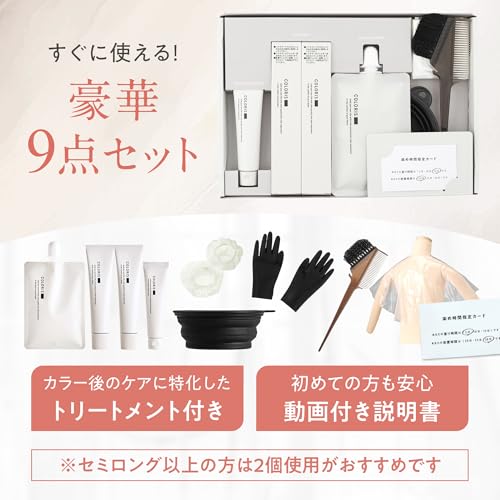 ヘアカラーセット 4