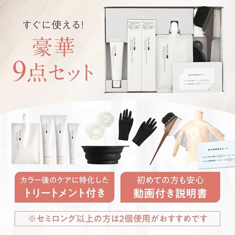 ヘアカラーセット 4