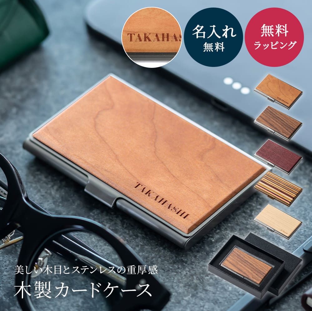 木のぬくもり＆ステンレスカードケース 1