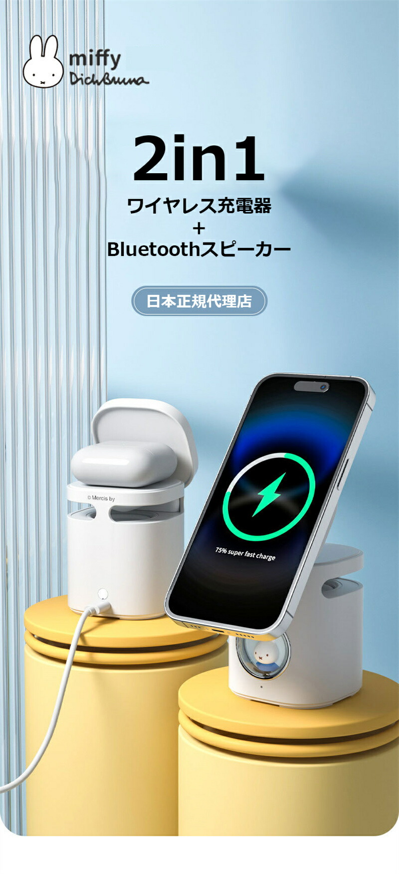 miffy 2in1ワイヤレス充電器 3