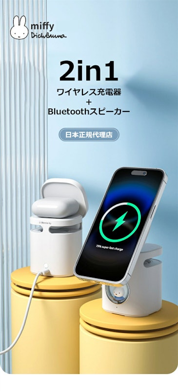 miffy 2in1ワイヤレス充電器 3