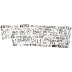日清食品 あっさりおいしいカップヌードル カレー クチコミ評価・評判&検証レビュー 2