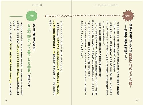 ポンコツ4児母ちゃん、家を片付けたら1000万円貯まった！ 5