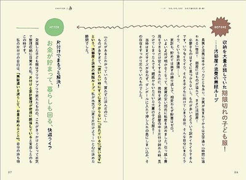 ポンコツ4児母ちゃん、家を片付けたら1000万円貯まった! 5
