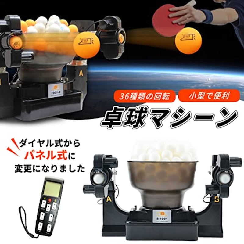 卓球マシン 2