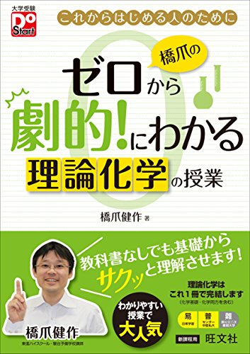 2023年】理論化学参考書のおすすめ人気ランキング38選 | mybest