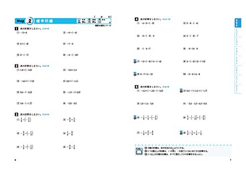 中1 標準問題集 数学 7