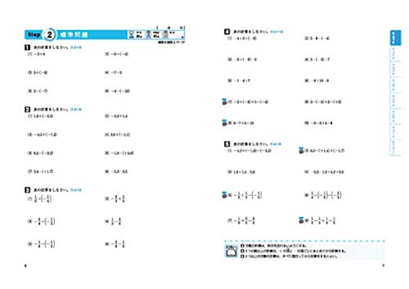 中1 標準問題集 数学 7