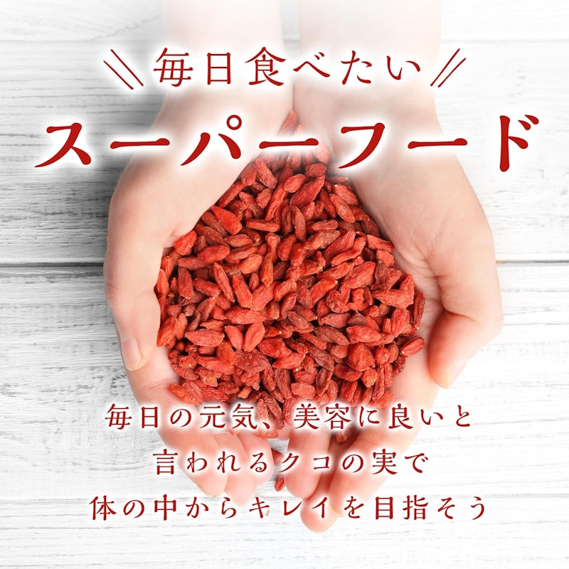 クコの実 5