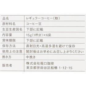 堀口珈琲 ドリップバッグ ELEGANTを検証レビュー!ドリップコーヒーの選び方も紹介 4