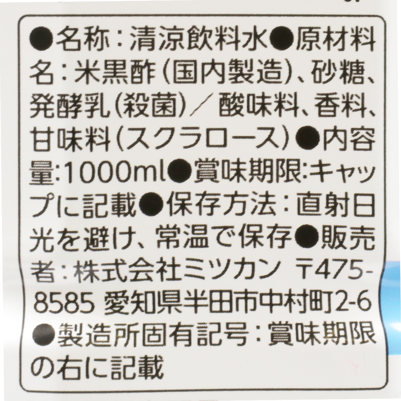 ヨーグルト黒酢 ストレート 5