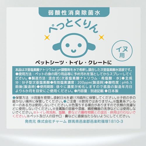  弱酸性消臭除菌水 ぺっとくりん 犬用  2