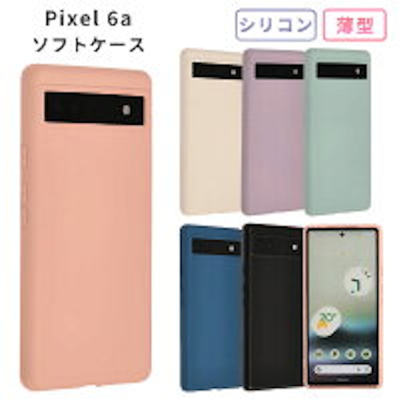 Pixel 6a シリコンケース 1