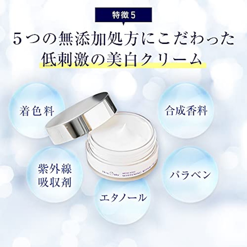 美白クリーム 6