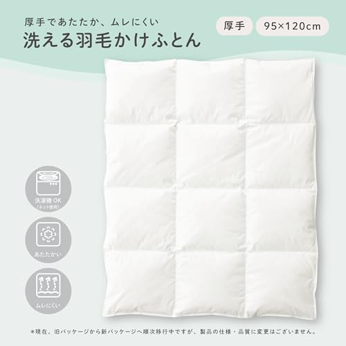 洗える ベビー羽毛掛けふとん 3