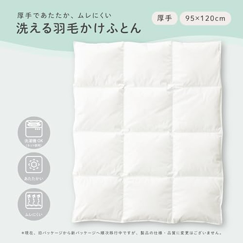 洗える ベビー羽毛掛けふとん 3