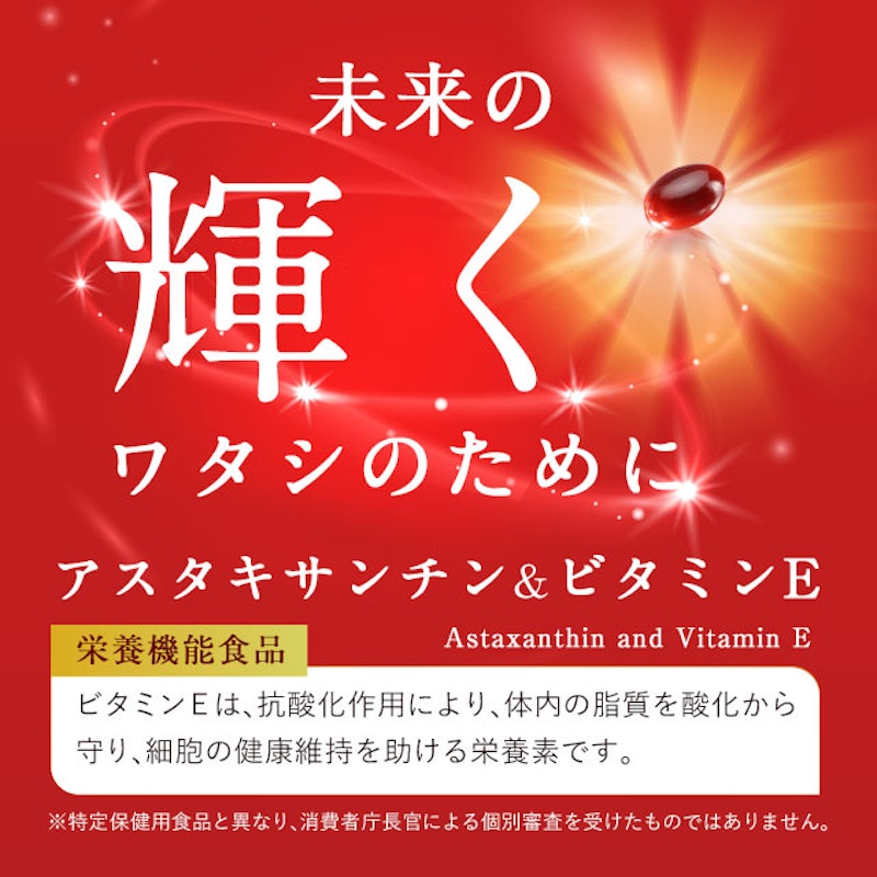アスタキサンチン&ビタミンE 8