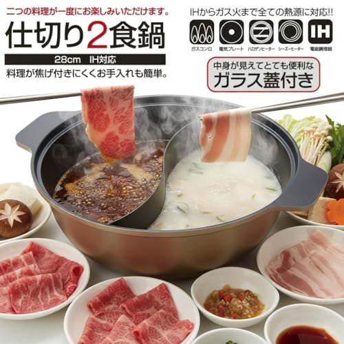 仕切り鍋 2