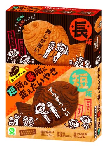 短所を長所に変えたいやき 1