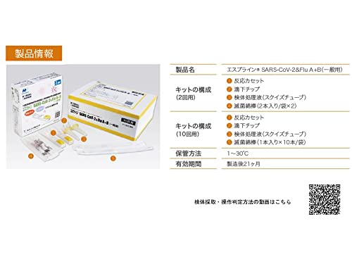 エスプライン SARS-CoV-2&Flu A+B 3