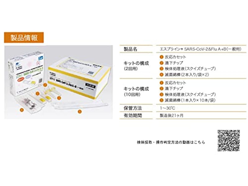 エスプライン SARS-CoV-2&Flu A+B 3