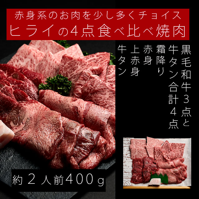 6点食べ比べ焼肉 6
