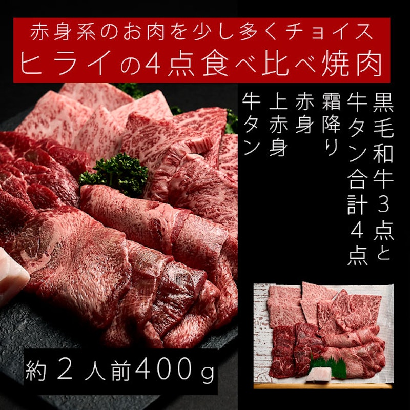 6点食べ比べ焼肉 6