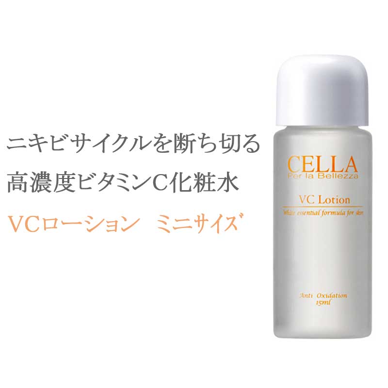 セラ VCローション ミニサイズ 1