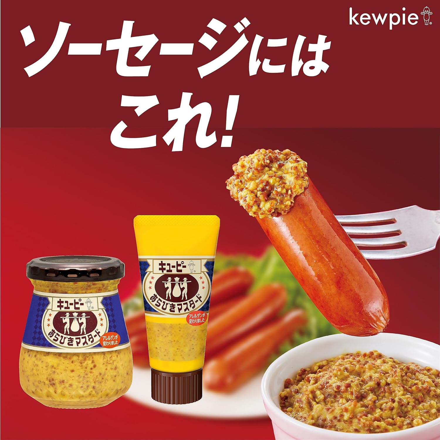 あらびきマスタード 2