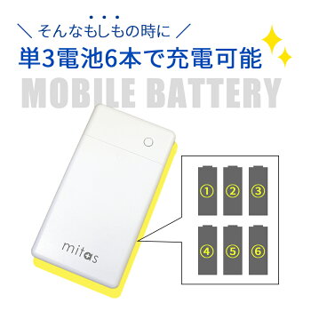乾電池式モバイルバッテリー 2