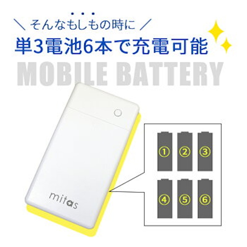 乾電池式モバイルバッテリー 2