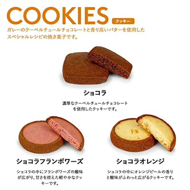 Galler クッキー 詰め合わせ 3