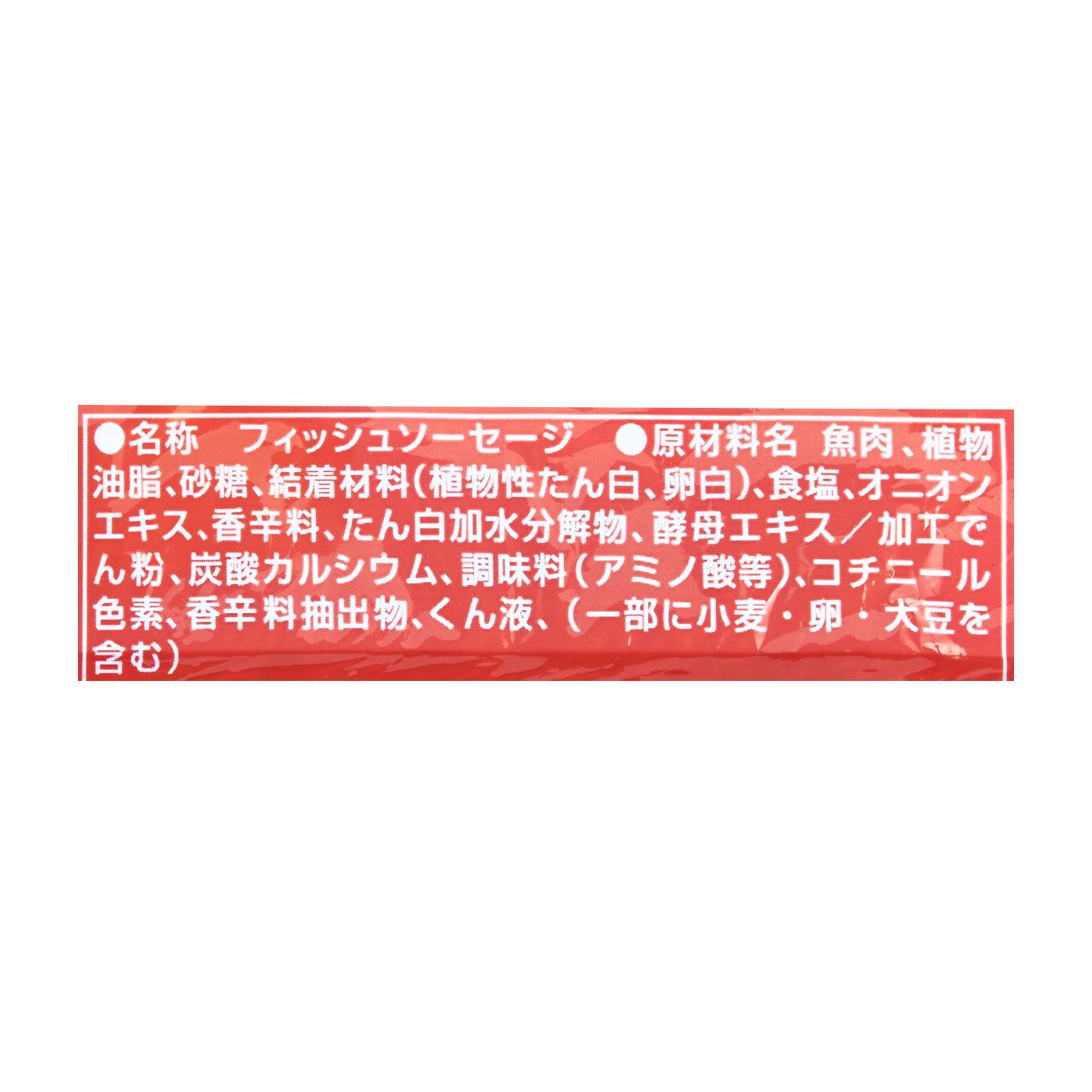 ソーセージL  3