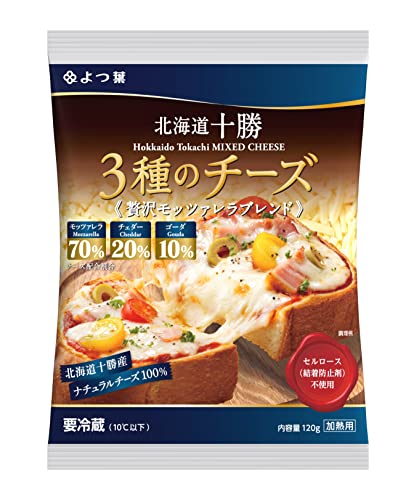 3種のチーズ 贅沢モッツァレラブレンド 1