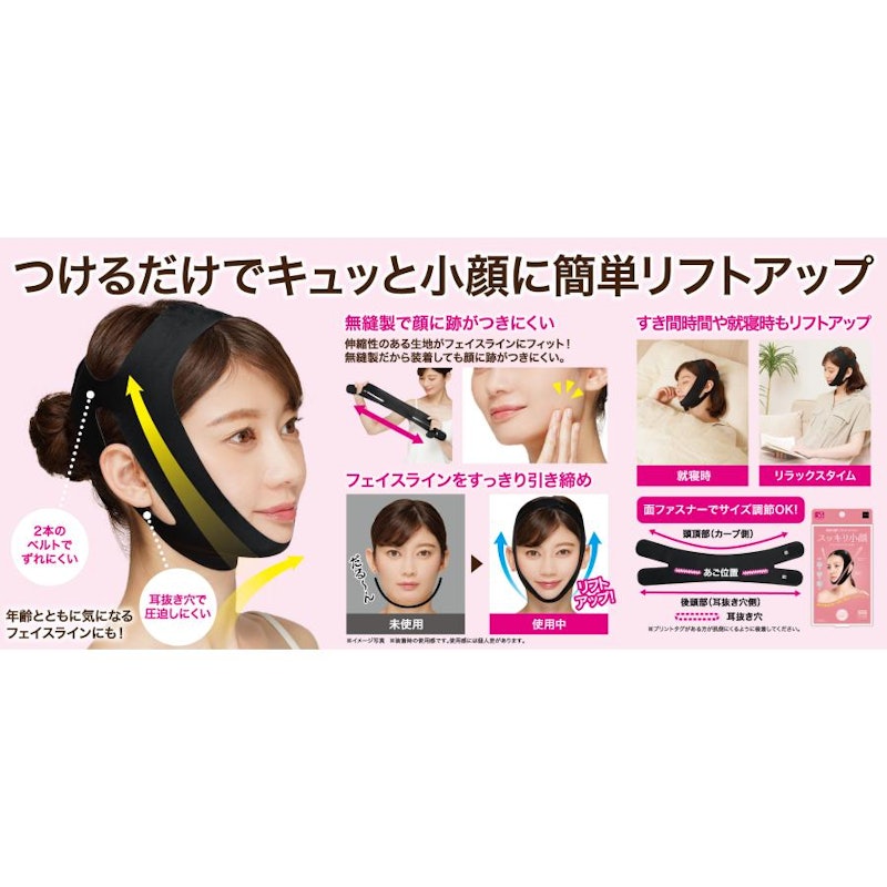 薄型小顔リフトアップベルト 5