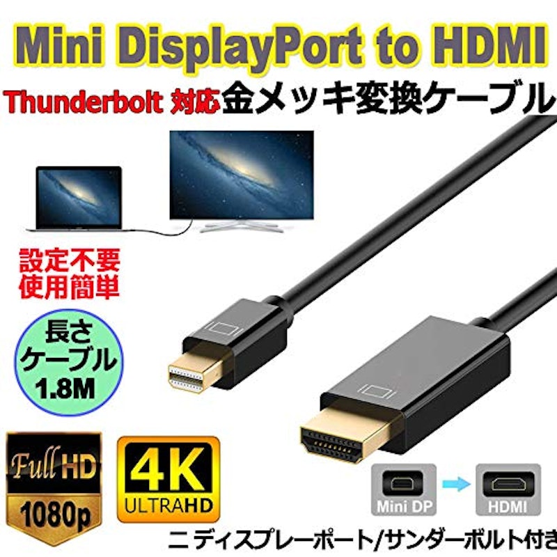 Mini DisplayPort to HDMI変換アダプタ 2