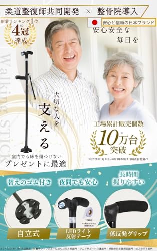 杖 2