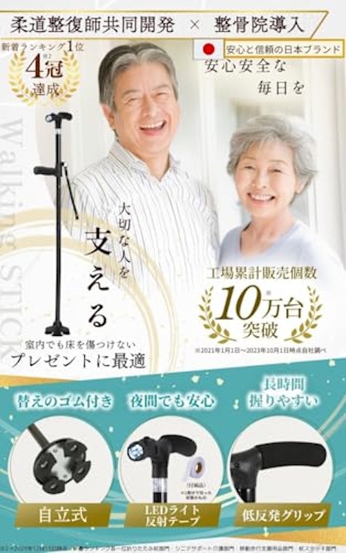 杖 2
