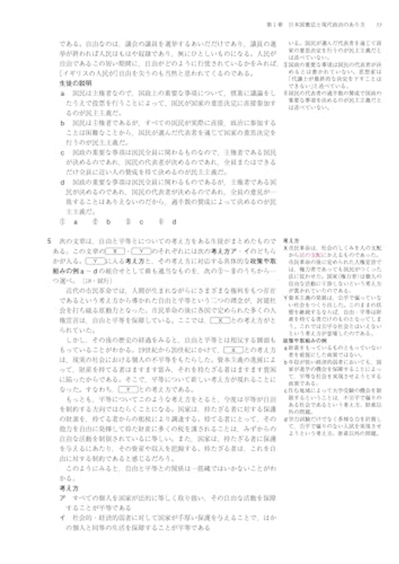 大学入学共通テストへの道 公共、政治・経済 11