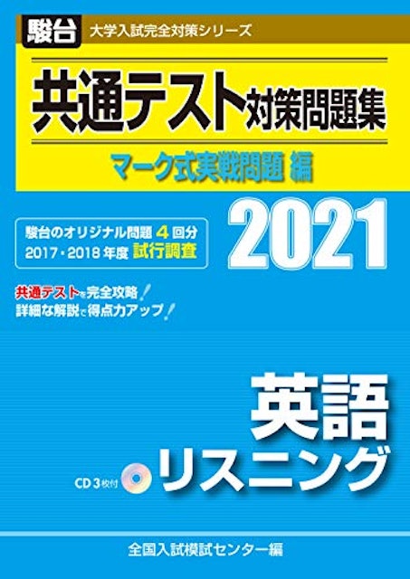 21年 英語リスニング参考書 問題集のおすすめ人気ランキング16選 Mybest 21年 英語リスニング参考書 問題集のおすすめ人気ランキング16選 Mybest