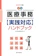 医学通信社 Q&Aでわかる 医療事務【実践対応】ハンドブック 2025年版 1