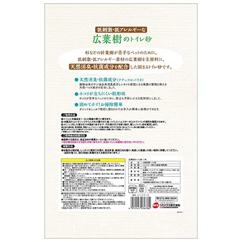 広葉樹のトイレ砂 3